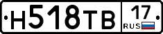 Н518ТВ17 - 
