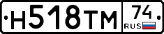 Н518ТМ74 - 