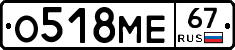 О518МЕ67 - 