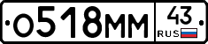 О518ММ43 - 