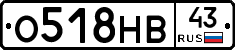 О518НВ43 - 
