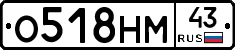 О518НМ43 - 
