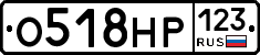 О518НР123 - 