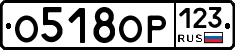 О518ОР123 - 