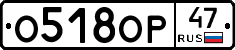 О518ОР47 - 