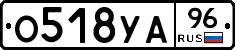 О518УА96 - 