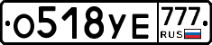О518УЕ777 - 