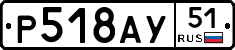 Р518АУ51 - 