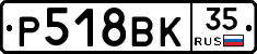 Р518ВК35 - 