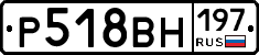 Р518ВН197 - 