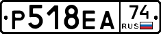 Р518ЕА74 - 