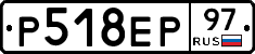 Р518ЕР97 - 