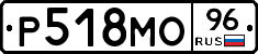 Р518МО96 - 