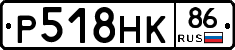 Р518НК86 - 