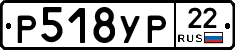 Р518УР22 - 