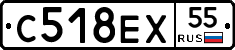 С518ЕХ55 - 