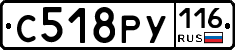 С518РУ116 - 