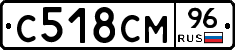 С518СМ96 - 