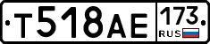 Т518АЕ173 - 