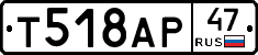 Т518АР47 - 