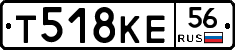 Т518КЕ56 - 