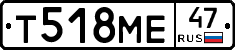 Т518МЕ47 - 