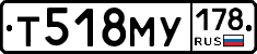 Т518МУ178 - 