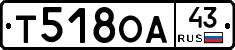 Т518ОА43 - 