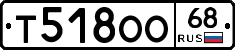 Т518ОО68 - 