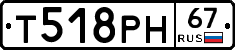 Т518РН67 - 