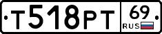 Т518РТ69 - 