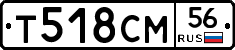 Т518СМ56 - 