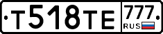 Т518ТЕ777 - 