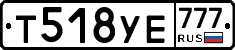 Т518УЕ777 - 