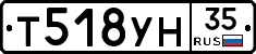 Т518УН35 - 