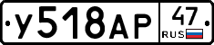 У518АР47 - 