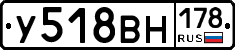 У518ВН178 - 