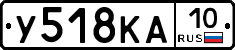 У518КА10 - 