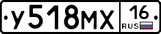 У518МХ16 - 