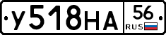 У518НА56 - 