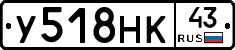 У518НК43 - 