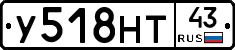 У518НТ43 - 