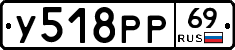 У518РР69 - 