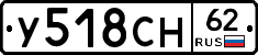 У518СН62 - 