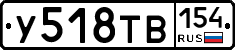У518ТВ154 - 