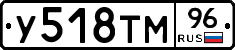 У518ТМ96 - 