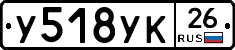 У518УК26 - 