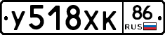 У518ХК86 - 