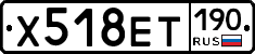 Х518ЕТ190 - 