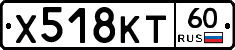 Х518КТ60 - 